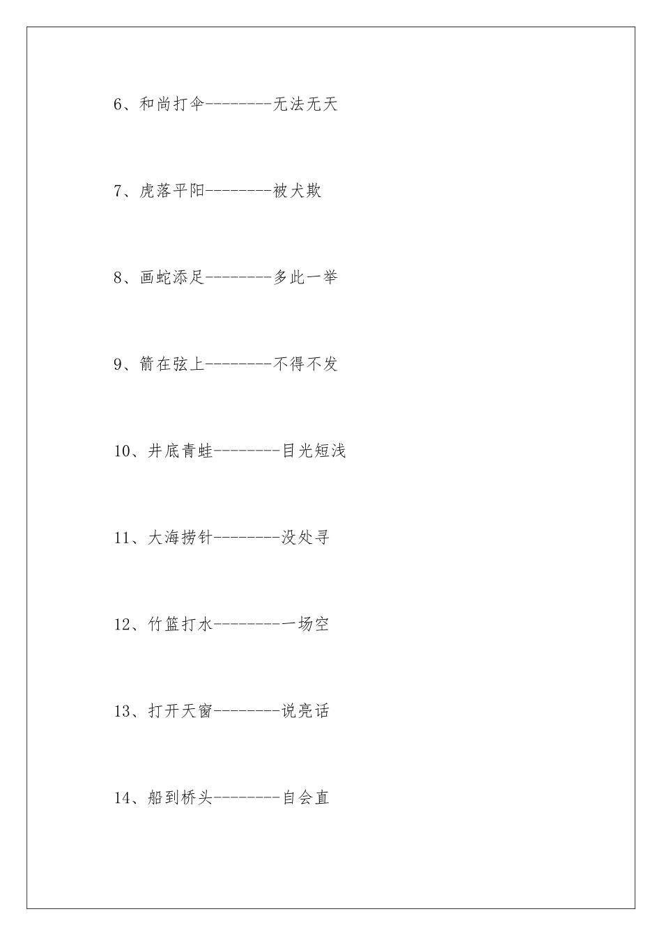 2024中小学歇后语_第2页