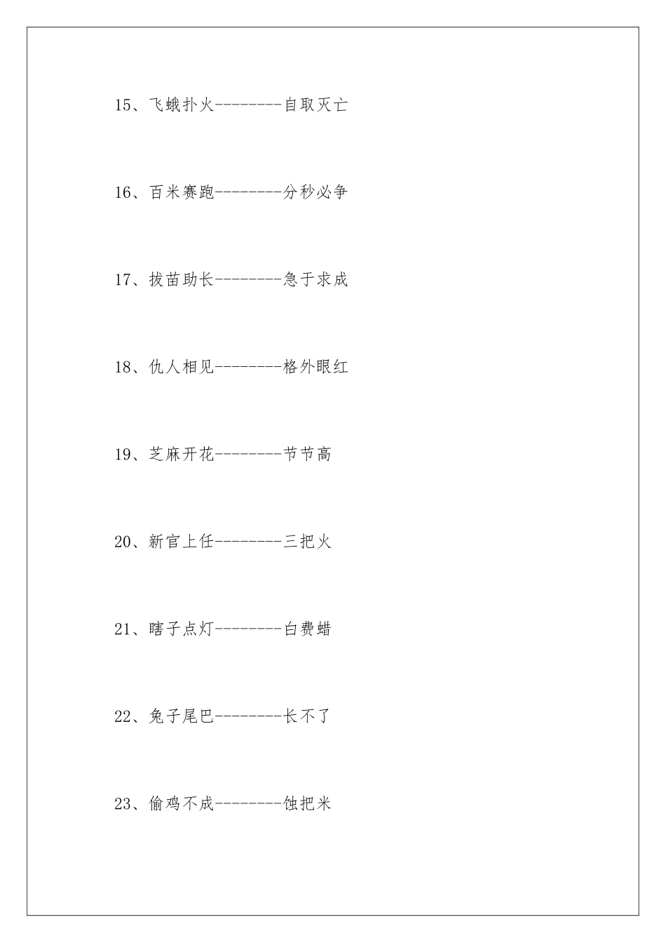 2024中小学歇后语_第3页