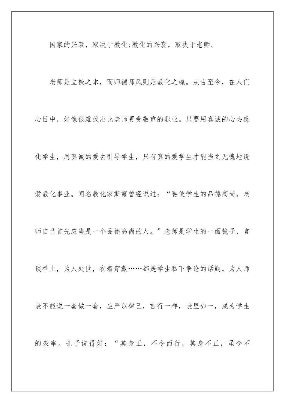 2024中小学教师师德师风学习心得体会_第2页