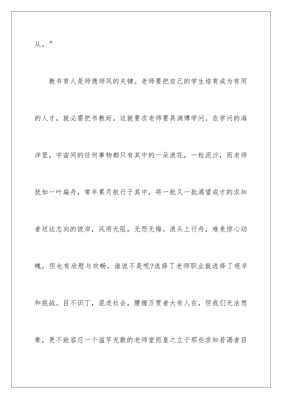 2024中小学教师师德师风学习心得体会_第3页
