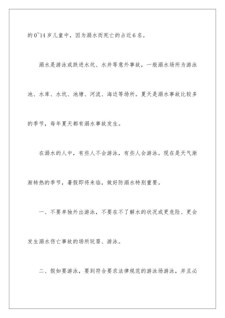 2024中小学生预防溺水倡议书_第3页