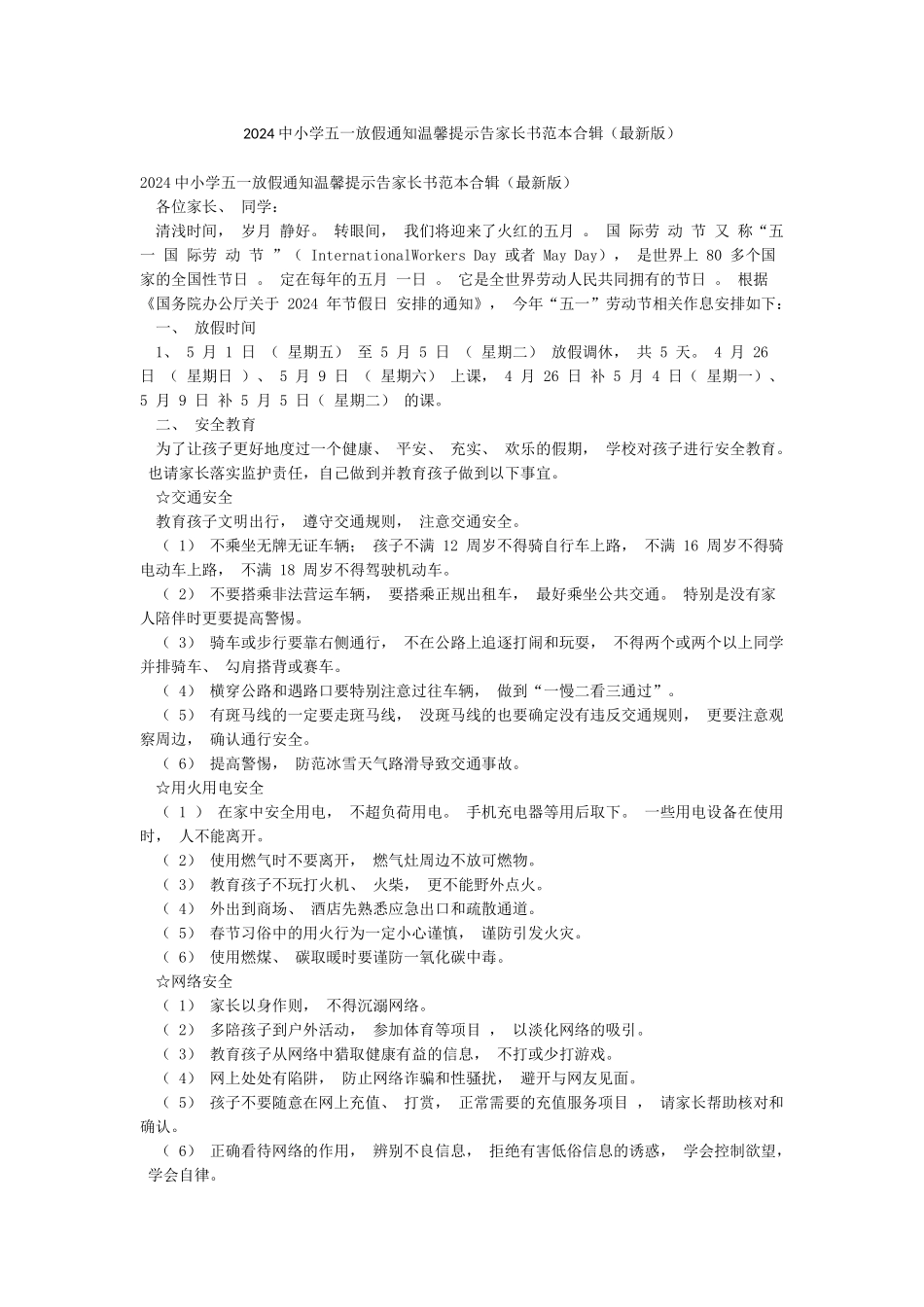 2024中小学五一放假通知温馨提示告家长书范本合辑_第1页