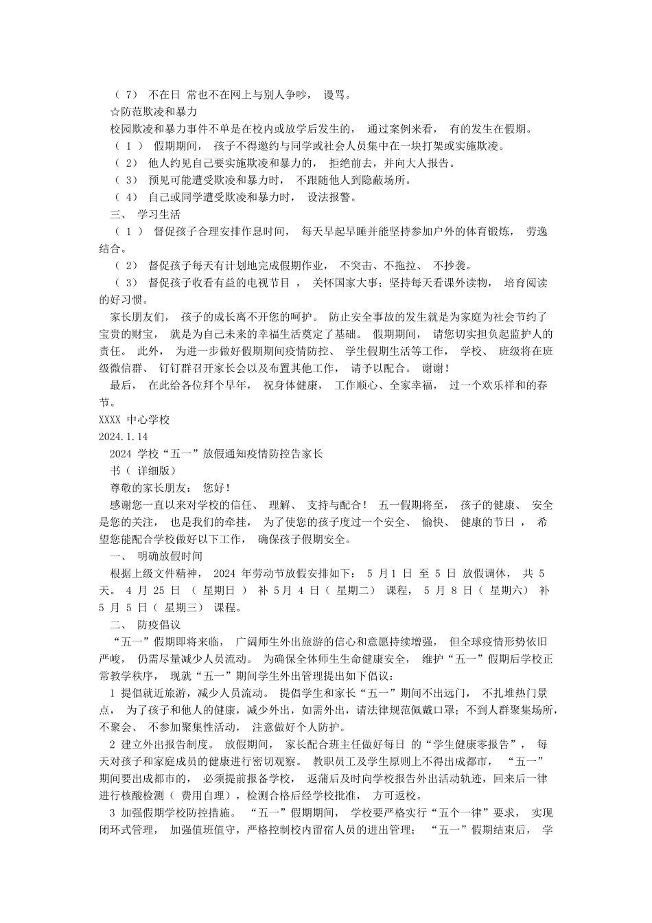 2024中小学五一放假通知温馨提示告家长书范本合辑_第2页