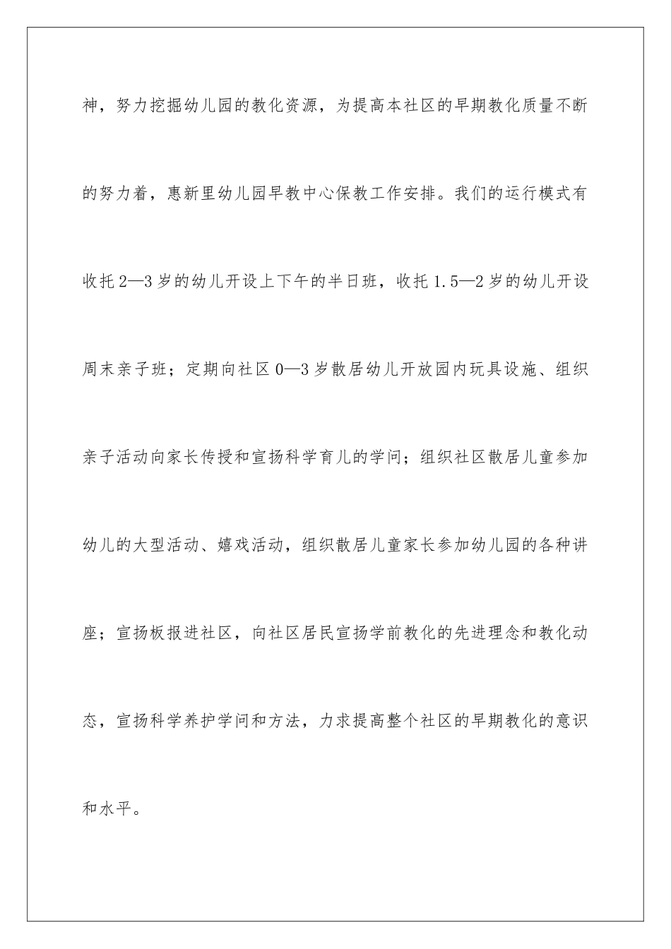 2024中心园工作计划_第2页