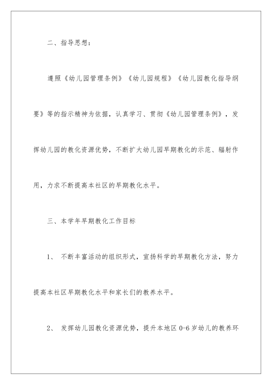 2024中心园工作计划_第3页