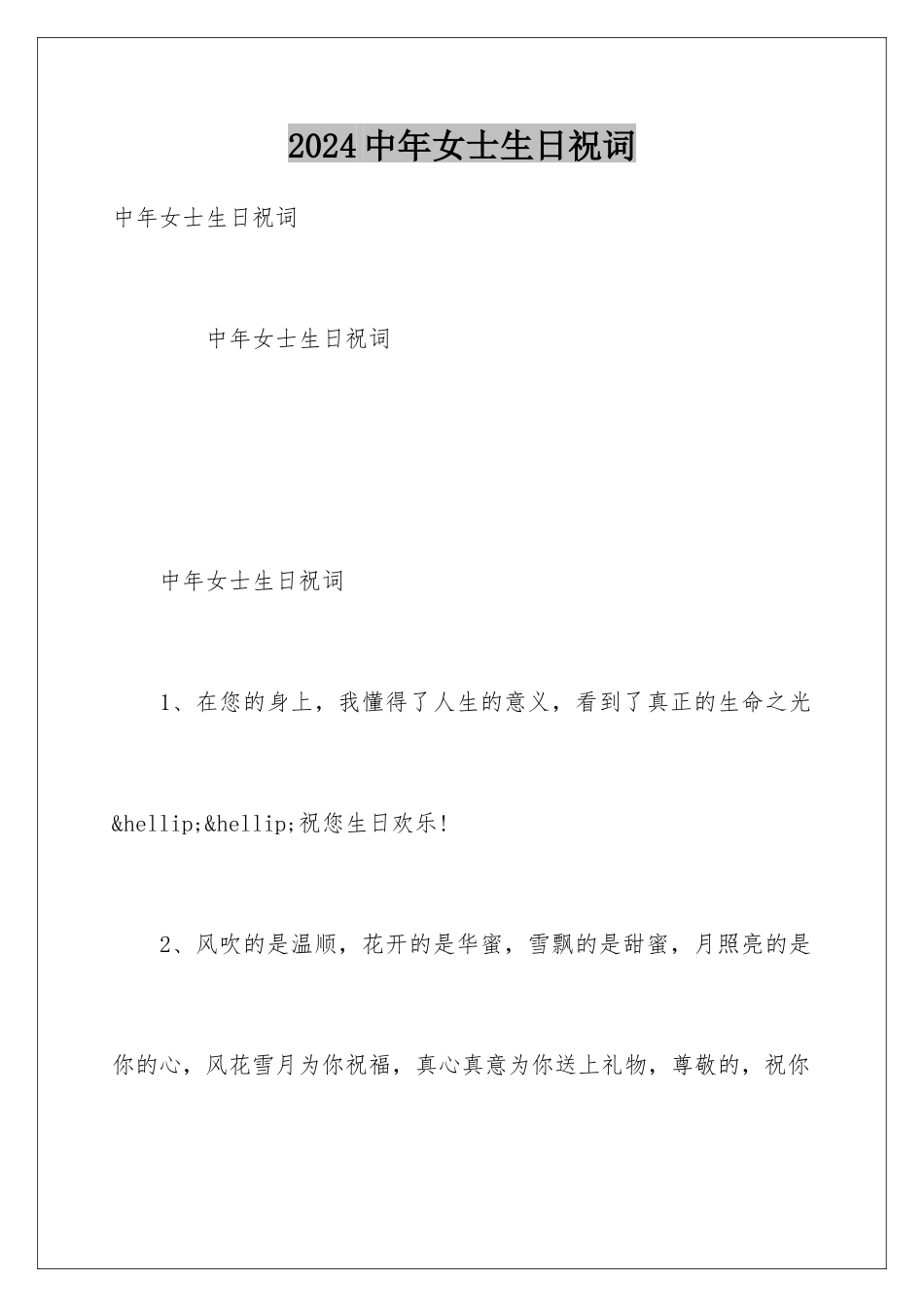 2024中年女士生日祝词_第1页