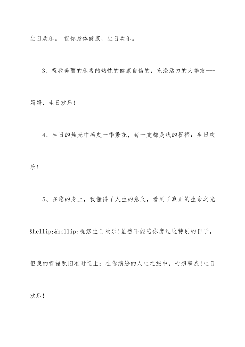 2024中年女士生日祝词_第2页