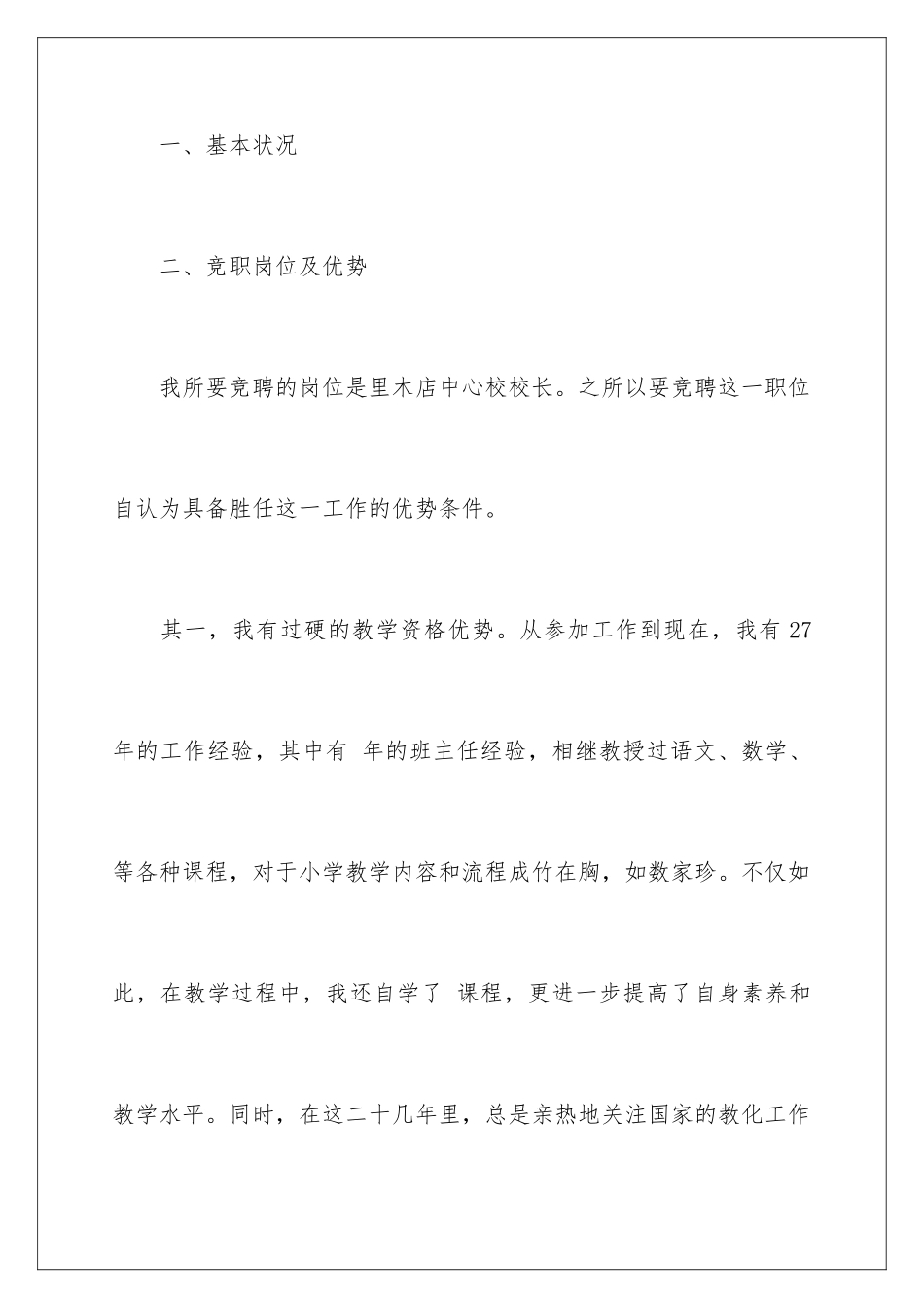 2024中心学校校长竞聘的演讲稿_第2页