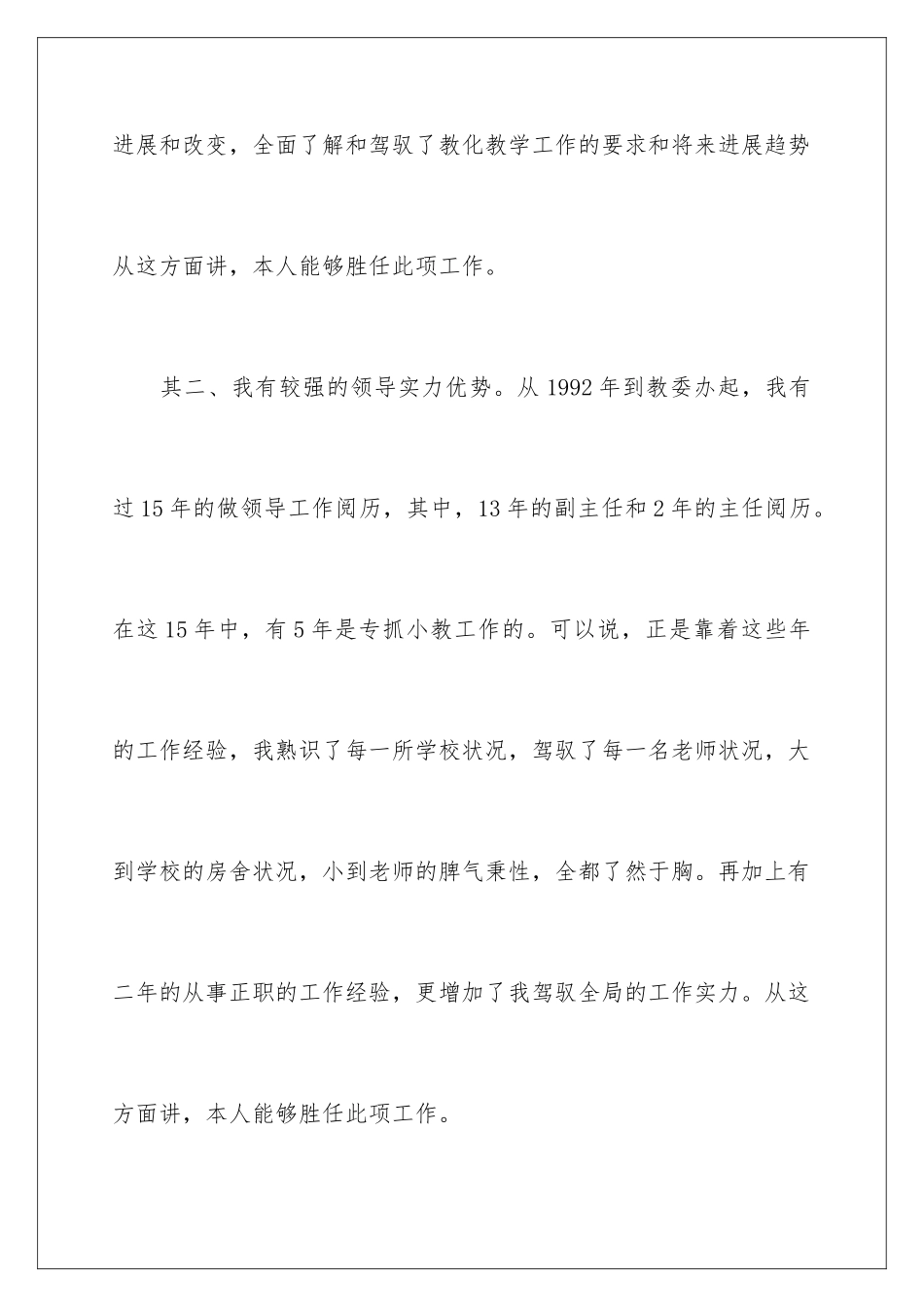 2024中心学校校长竞聘的演讲稿_第3页