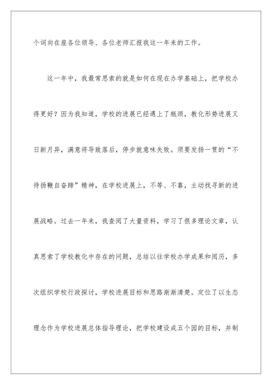 2024中心小学校长述职报告_第2页