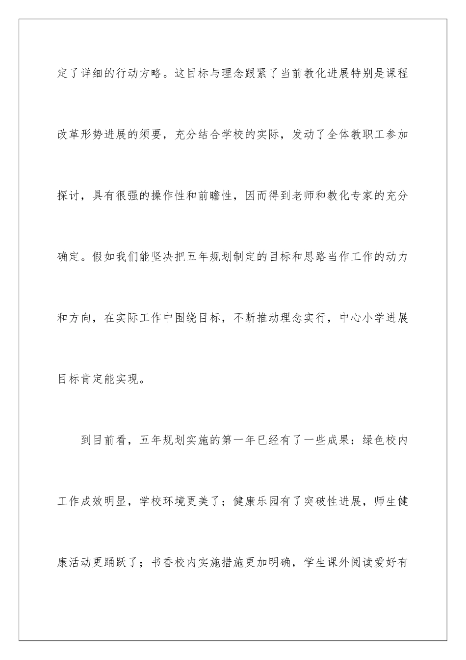 2024中心小学校长述职报告_第3页