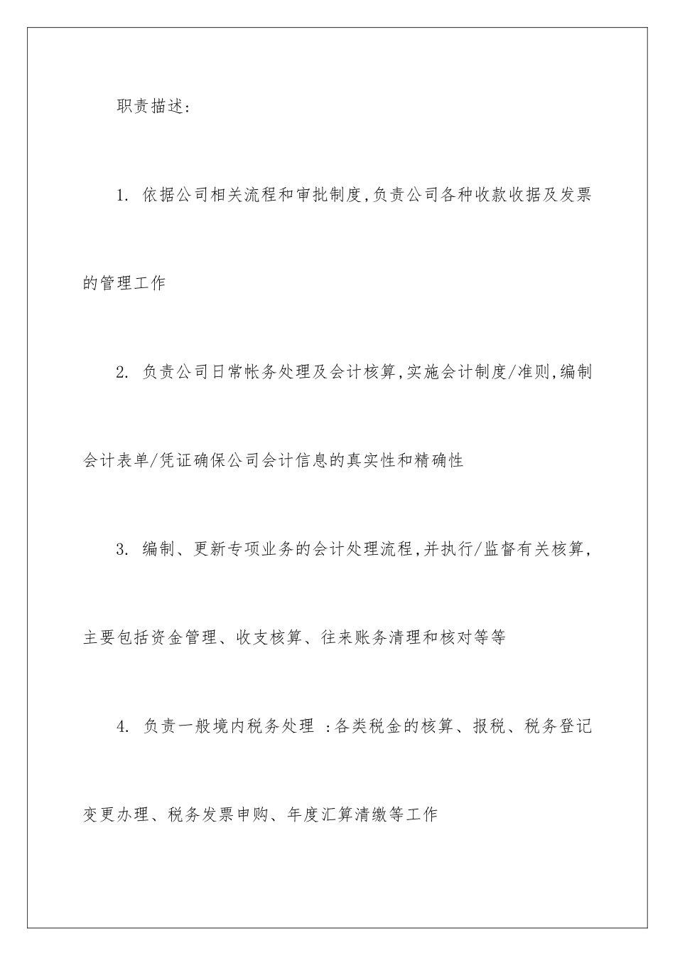 2024中心财务岗位职责_第2页