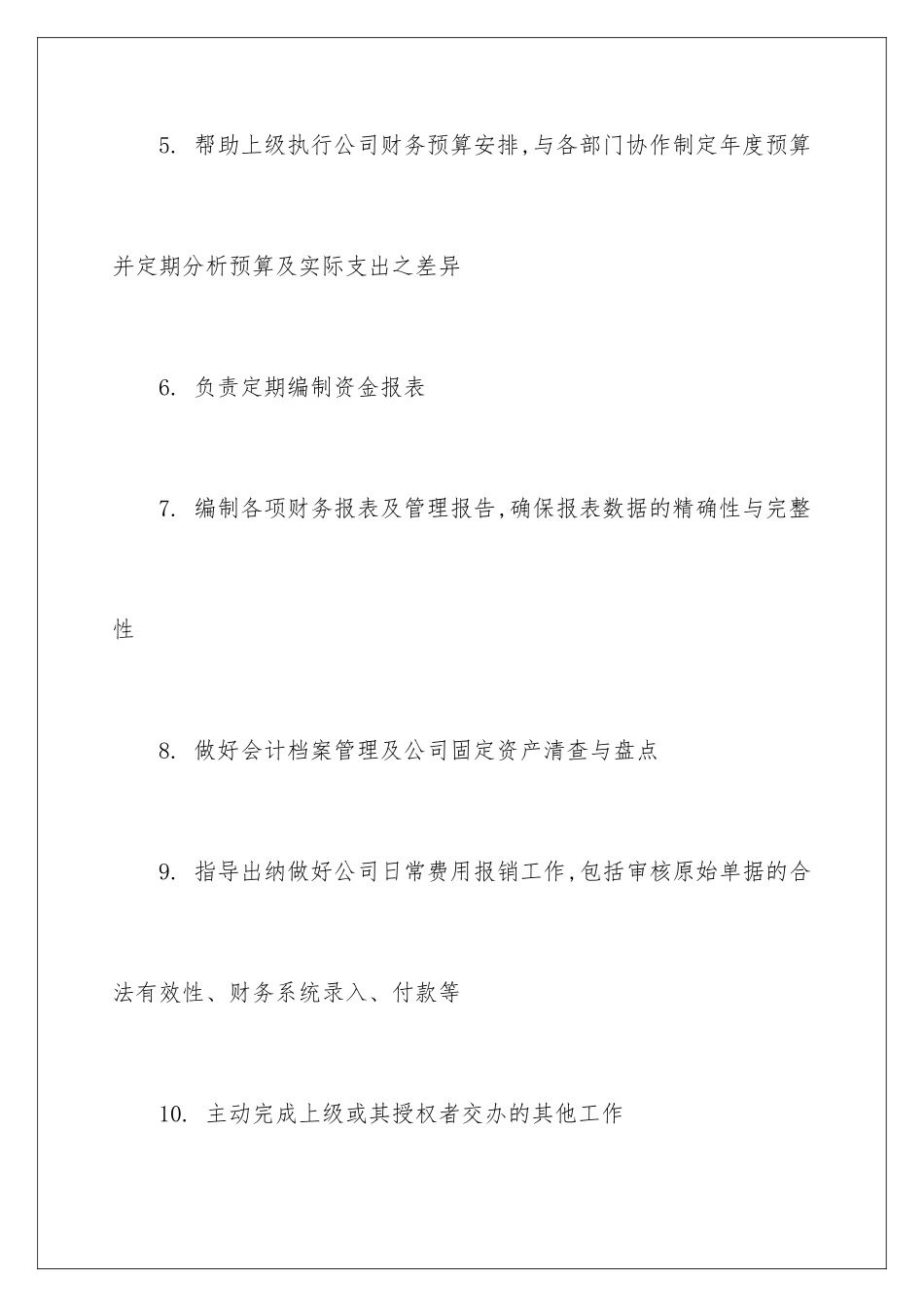 2024中心财务岗位职责_第3页