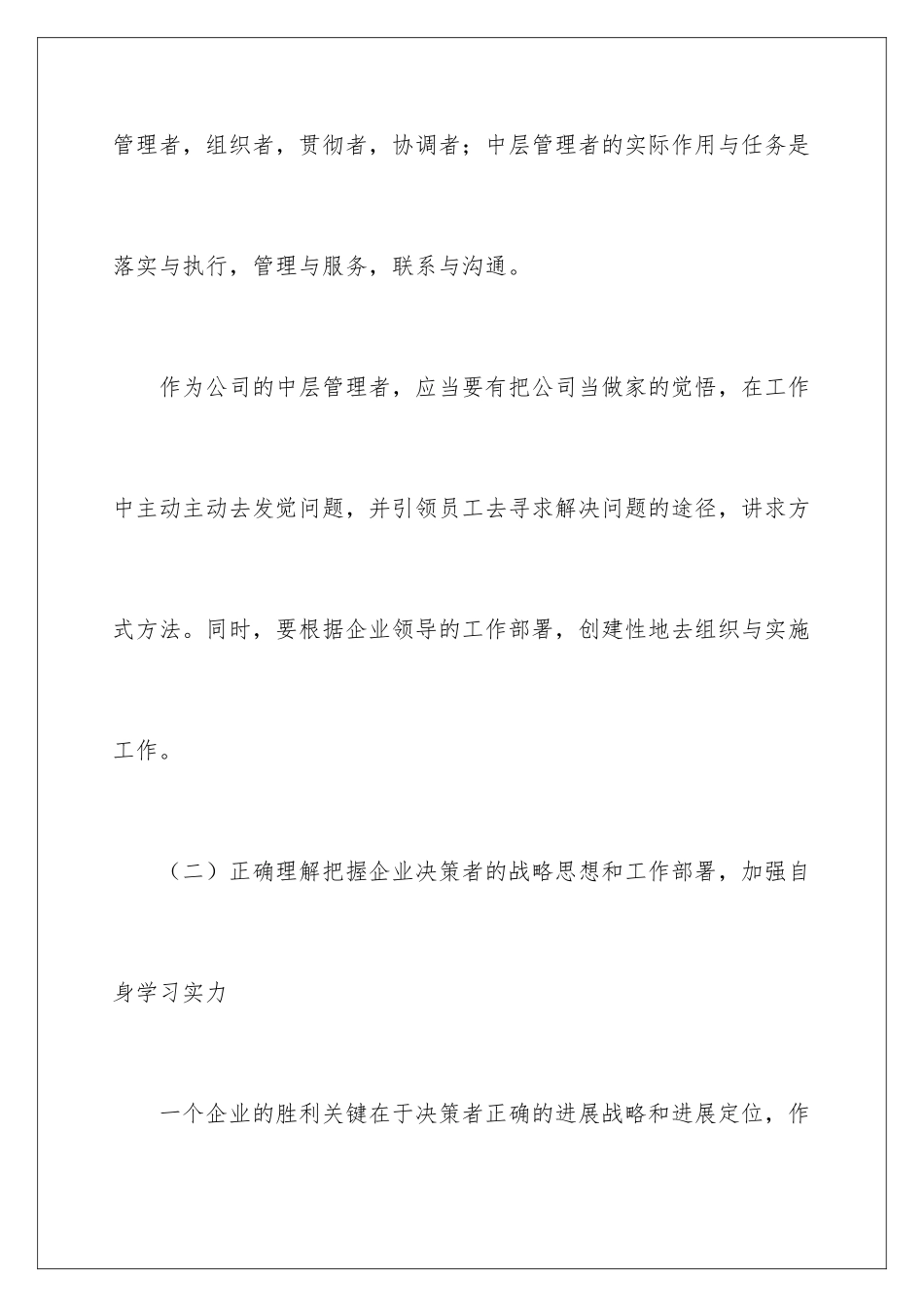 2024中层管理者的职责与履行_第2页