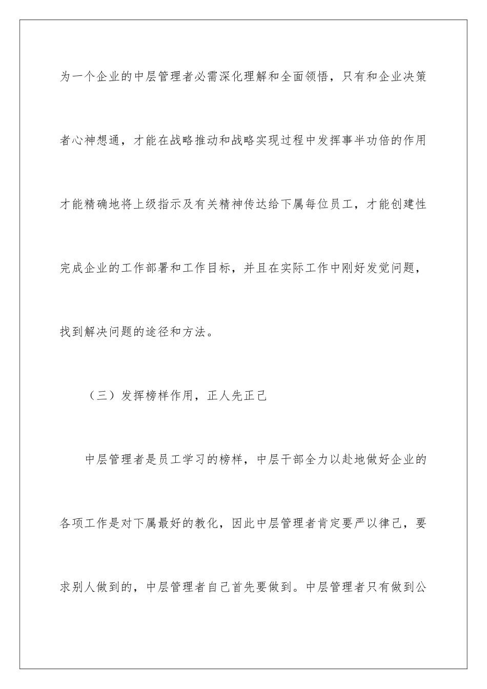 2024中层管理者的职责与履行_第3页