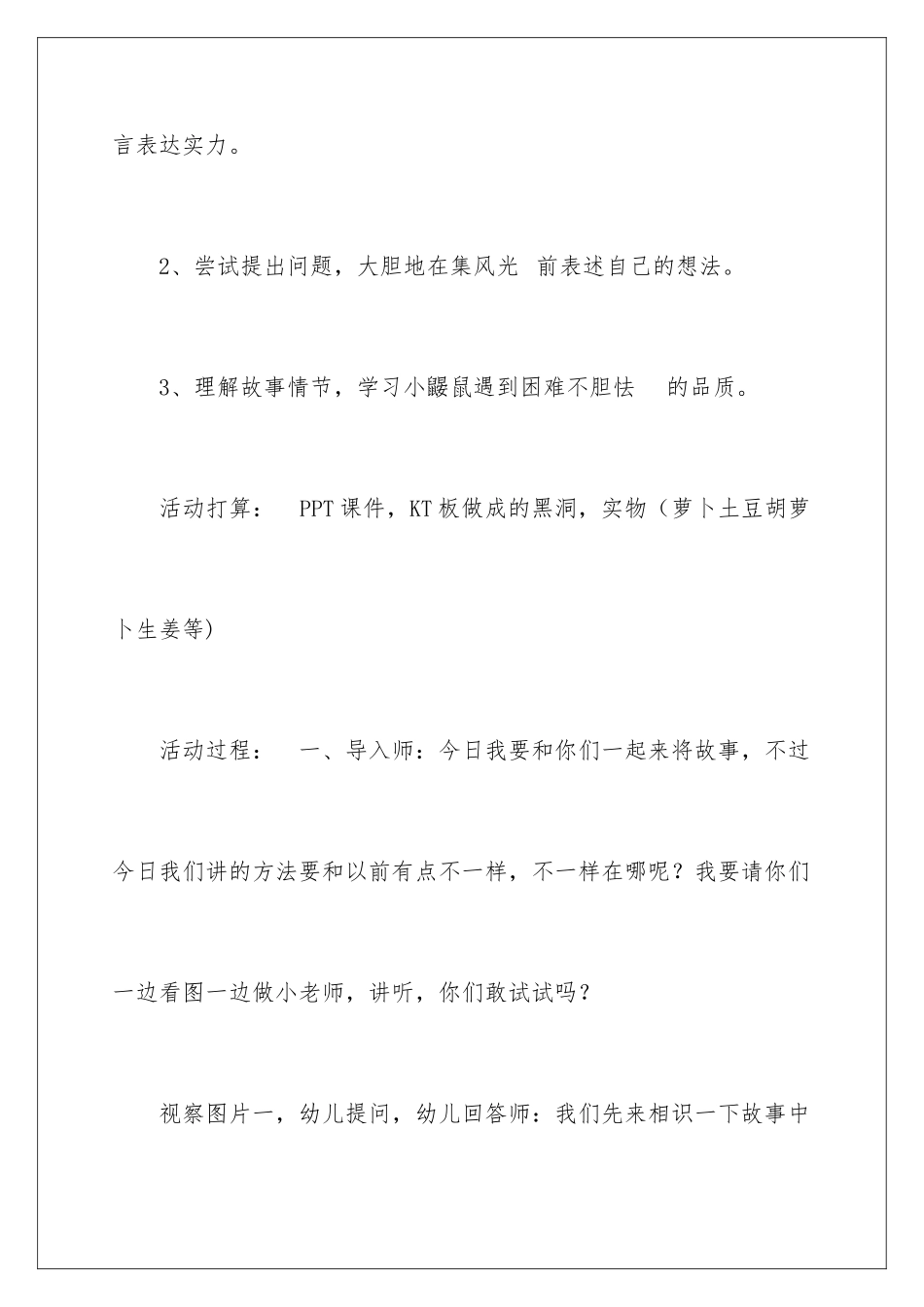 2024中班优秀语言公开课《小鼹鼠找家》教案_第2页