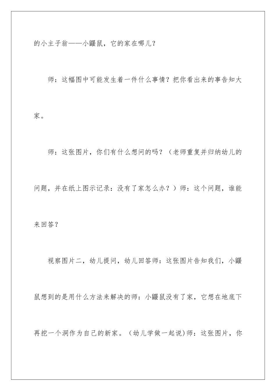 2024中班优秀语言公开课《小鼹鼠找家》教案_第3页