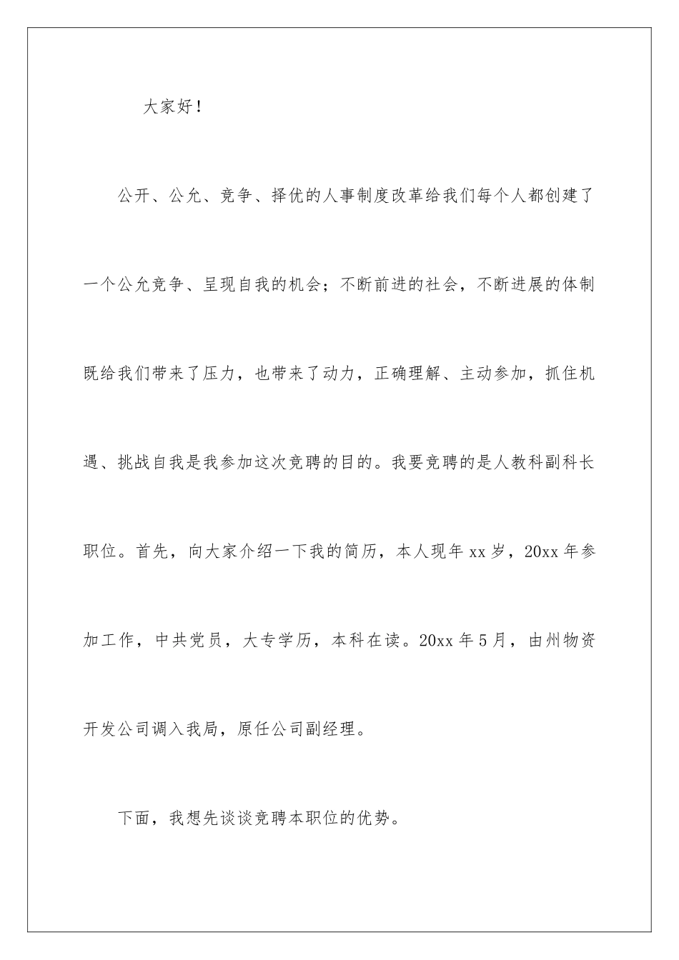 2024中层领导干部竞聘演讲稿_第2页