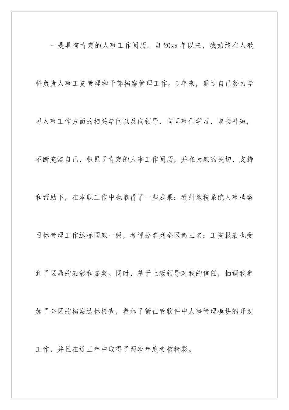 2024中层领导干部竞聘演讲稿_第3页