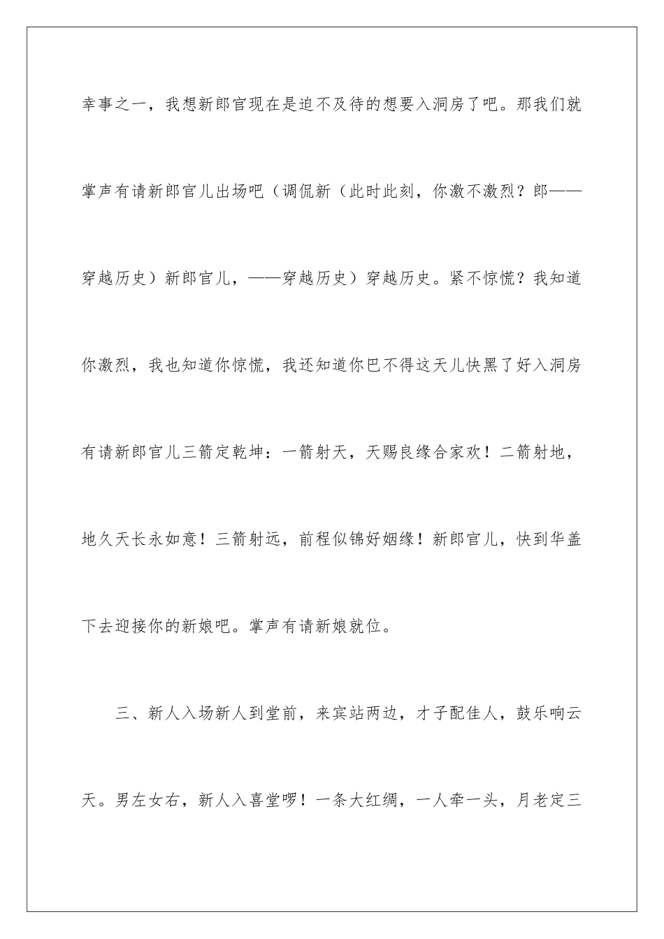 2024中式婚礼流程主持词_第2页