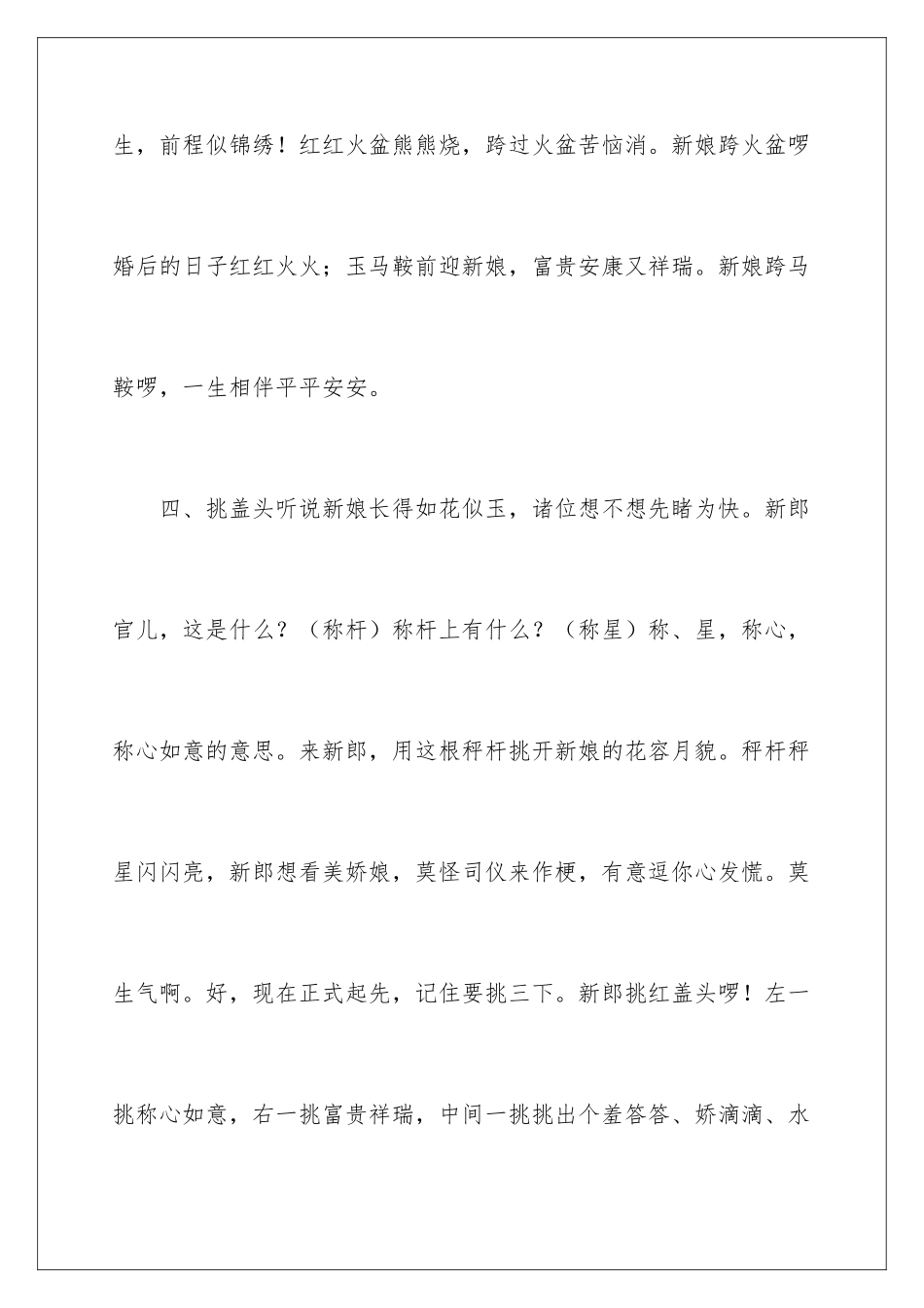 2024中式婚礼流程主持词_第3页