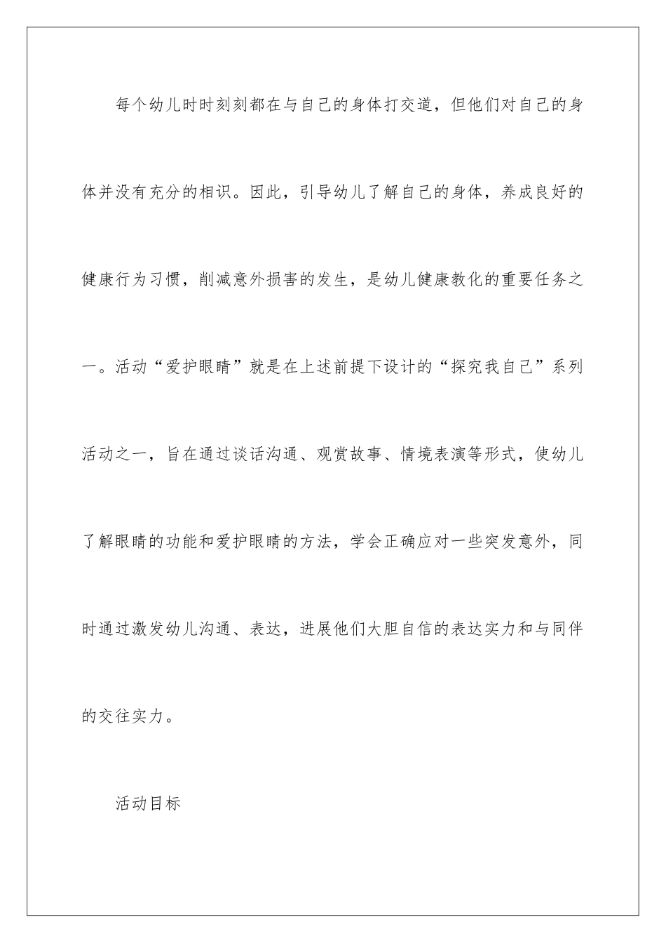 2024中班健康教案：保护眼睛_第2页