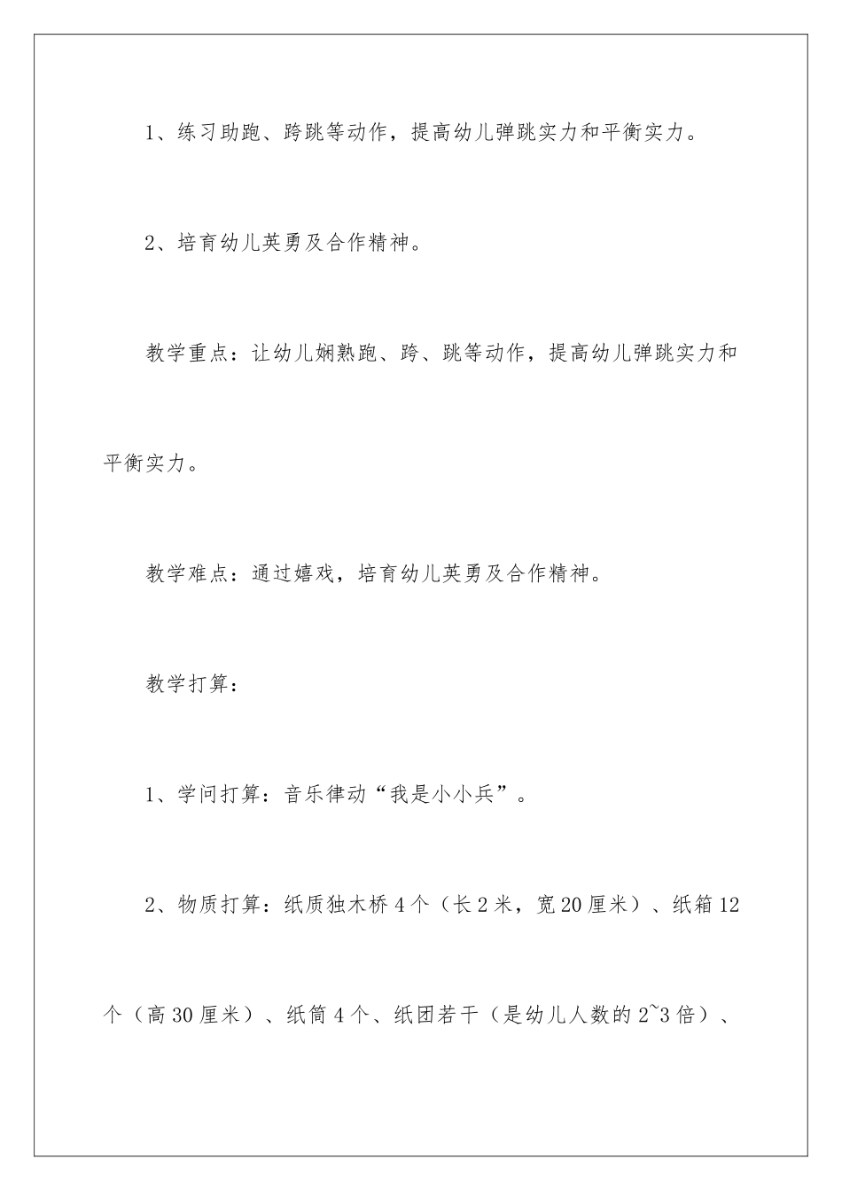 2024中班健康教育教案_第2页