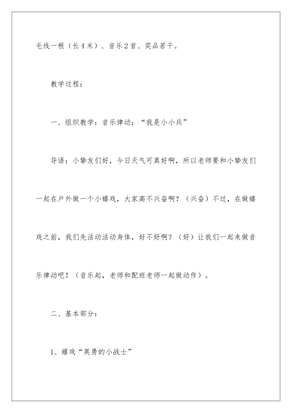 2024中班健康教育教案_第3页