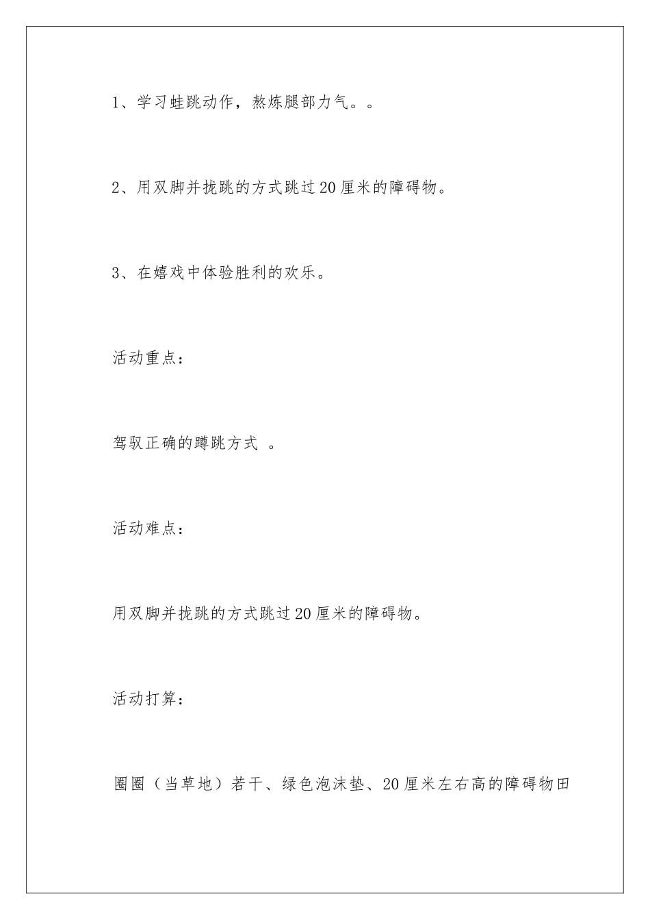 2024中班健康活动教案《小青蛙学本领》_第2页