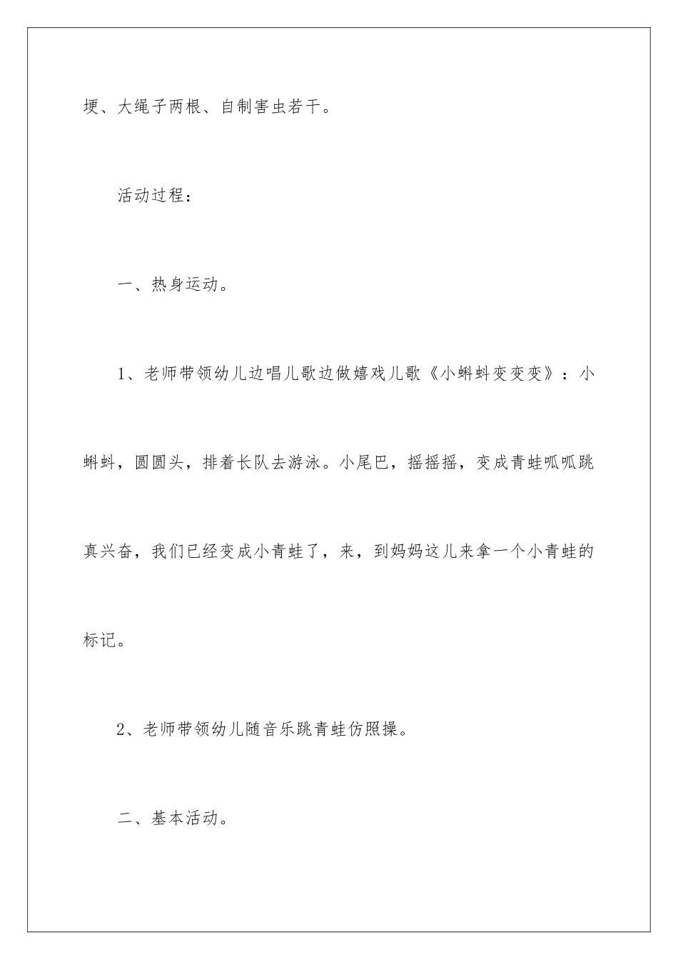 2024中班健康活动教案《小青蛙学本领》_第3页