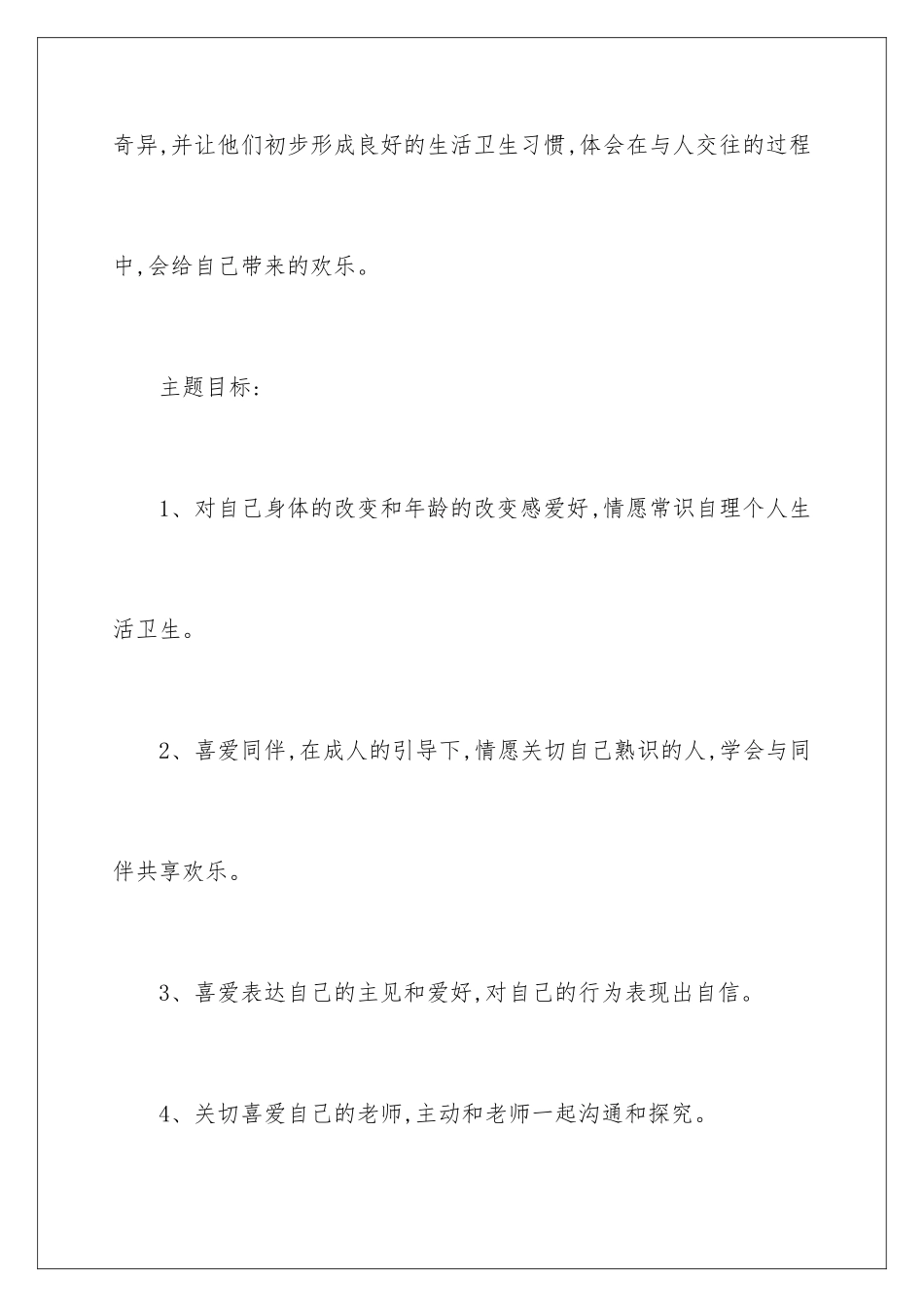 2024中班开学常规教案_第2页