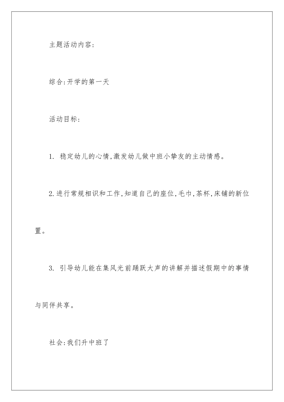 2024中班开学常规教案_第3页