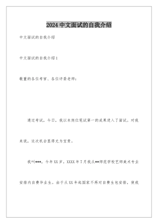 2024中文面试的自我介绍