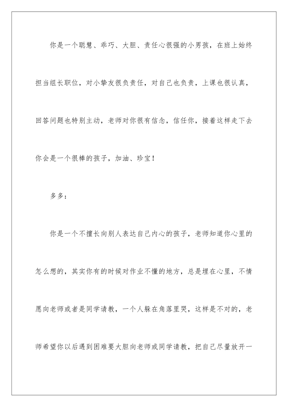 2024中班教师评语_第2页