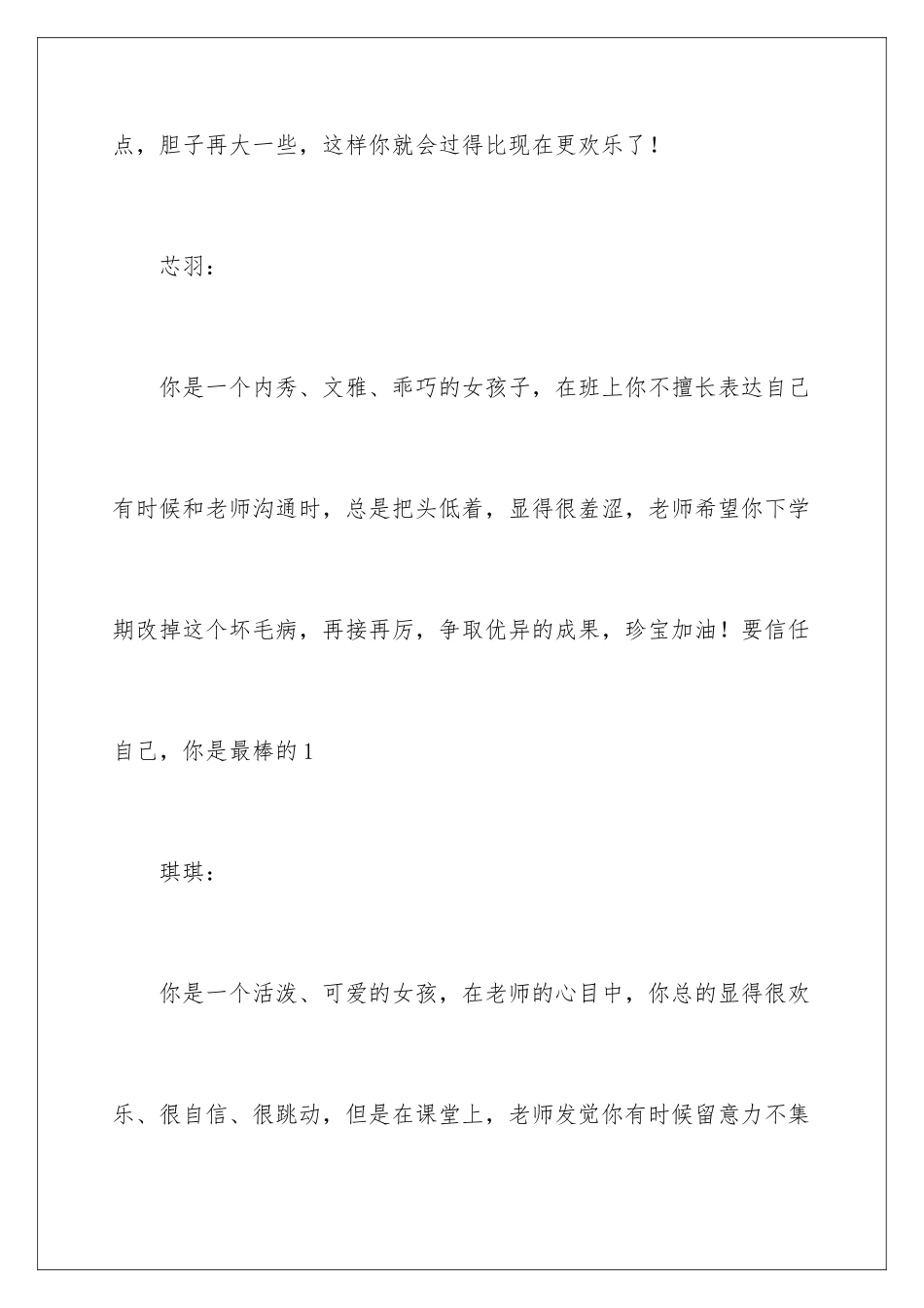 2024中班教师评语_第3页