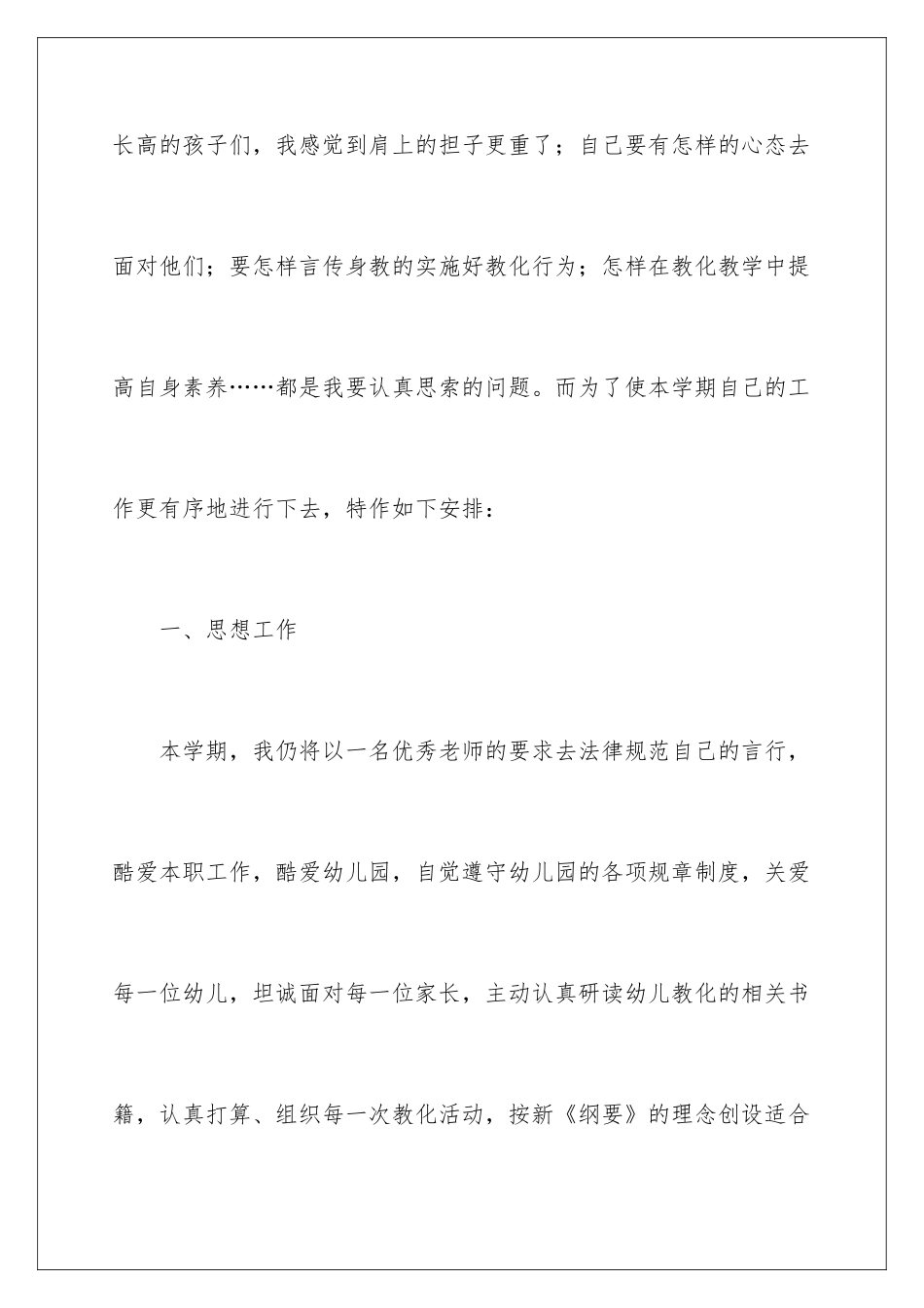 2024中班教师个人工作计划_第2页