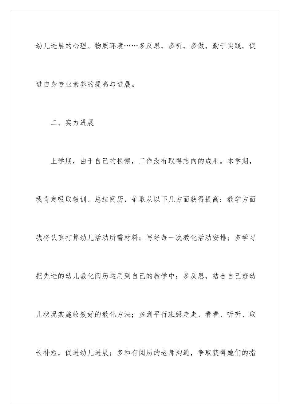 2024中班教师个人工作计划_第3页