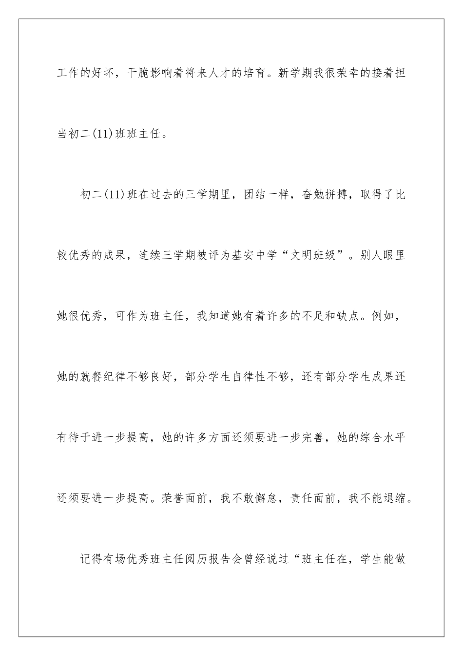 2024中班班主任工作计划 _第2页