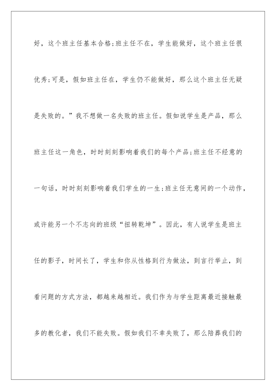 2024中班班主任工作计划 _第3页