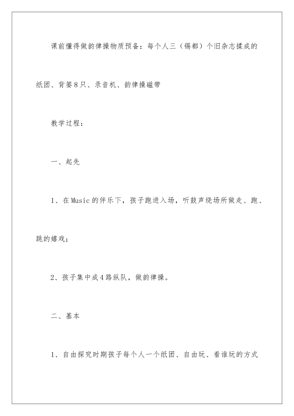 2024中班社会环境保护小卫士教案_第3页