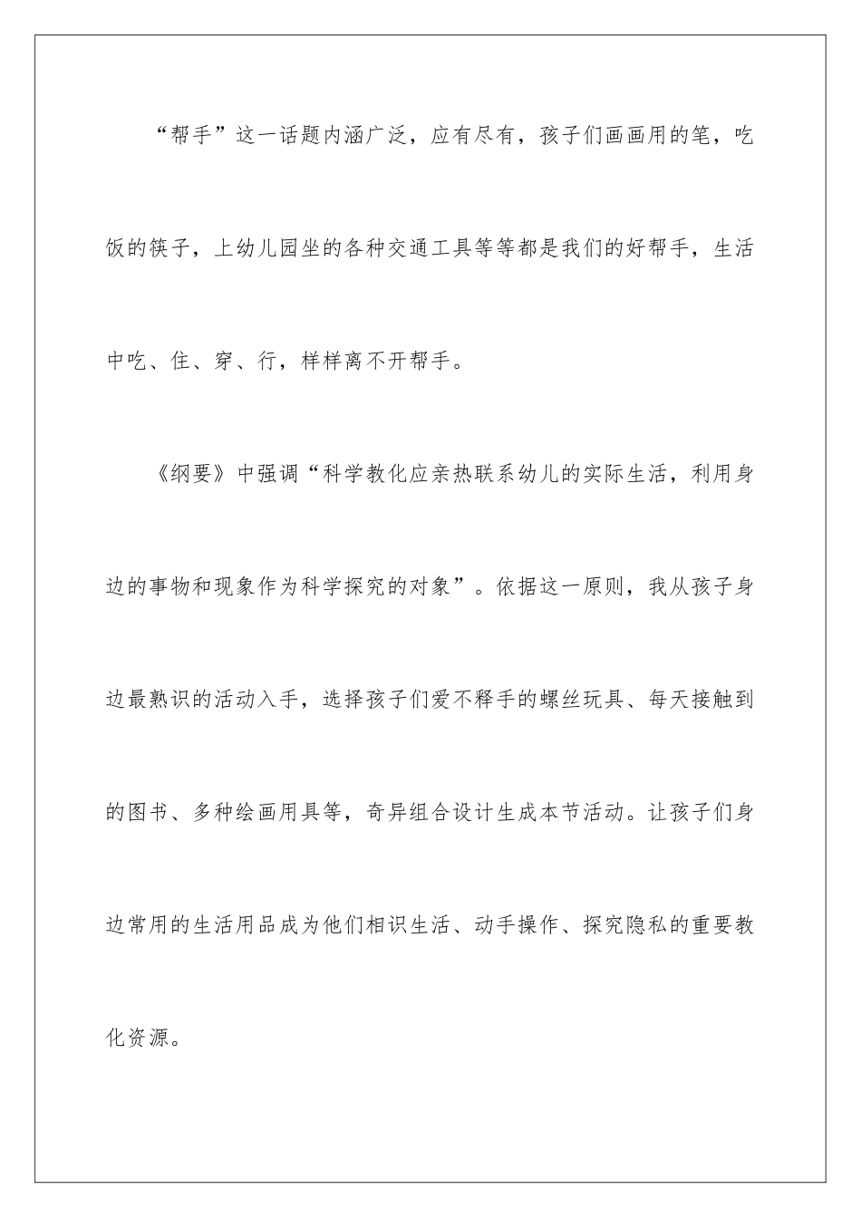 2024中班科学教案《好帮手》_第2页