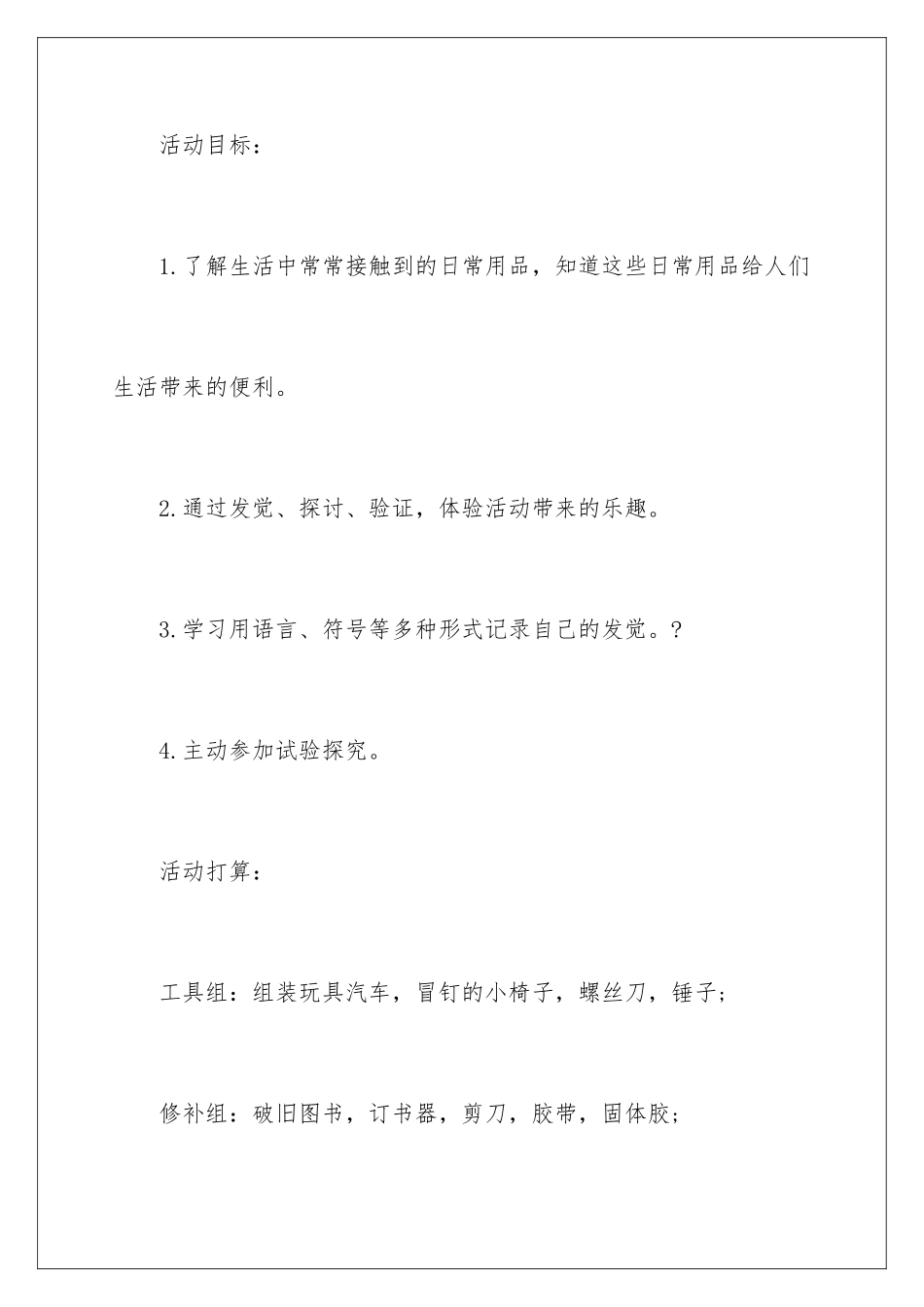 2024中班科学教案《好帮手》_第3页