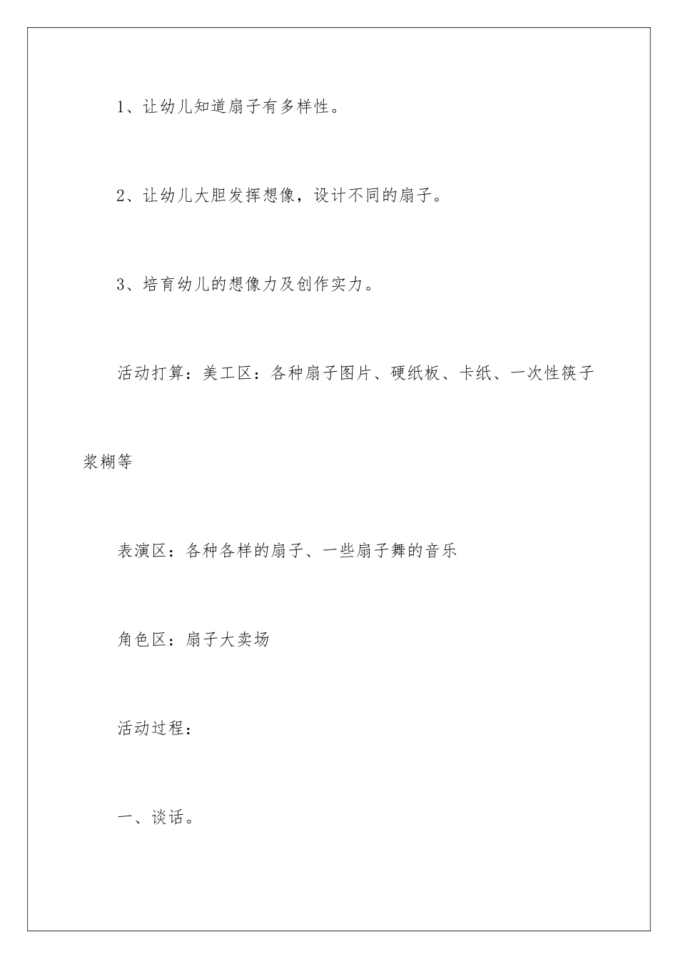 2024中班区角设计方案_第2页