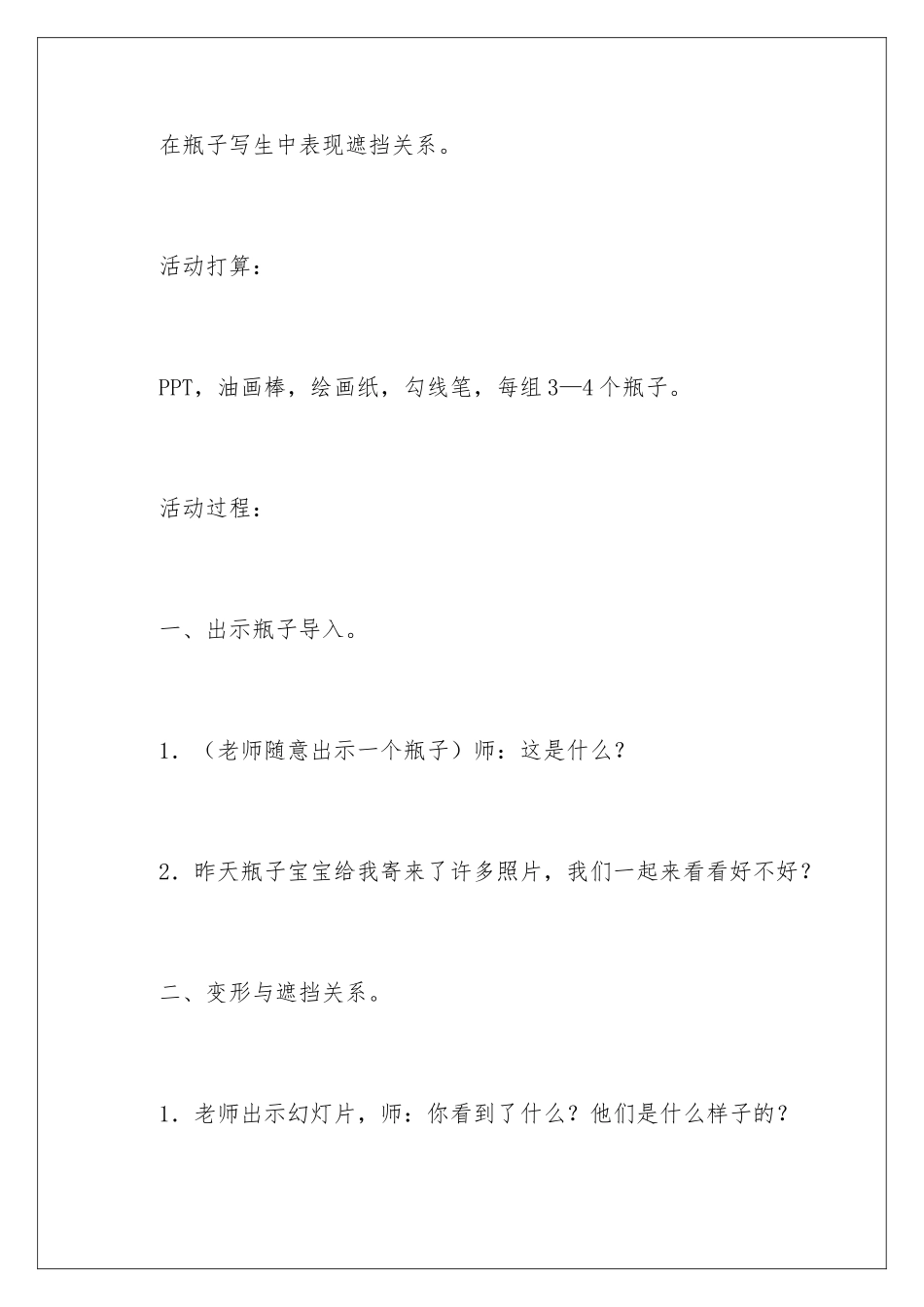 2024中班美术教案《瓶子》_第3页