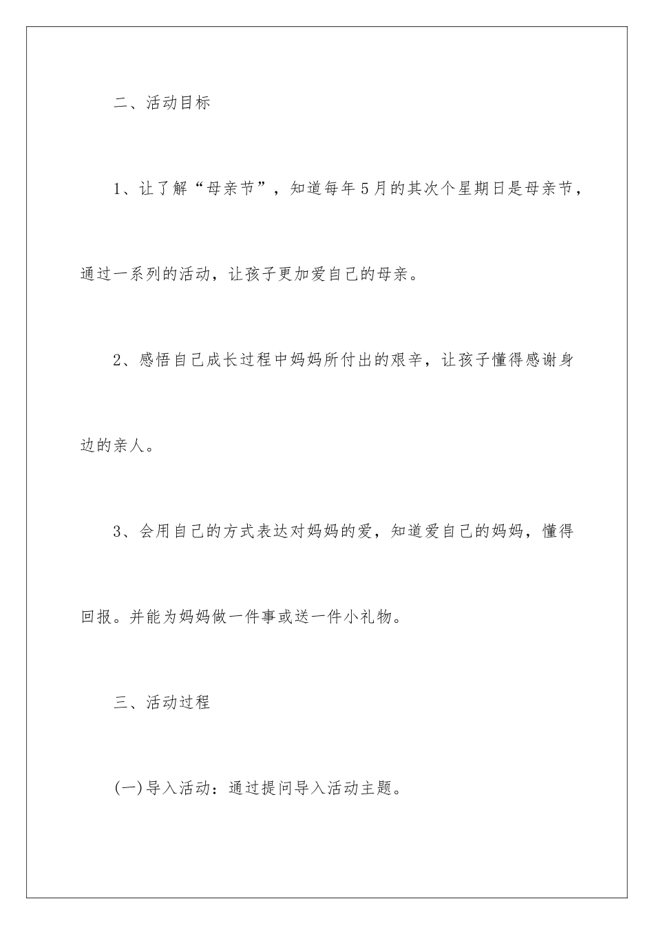 2024中班感恩母亲活动方案_第3页