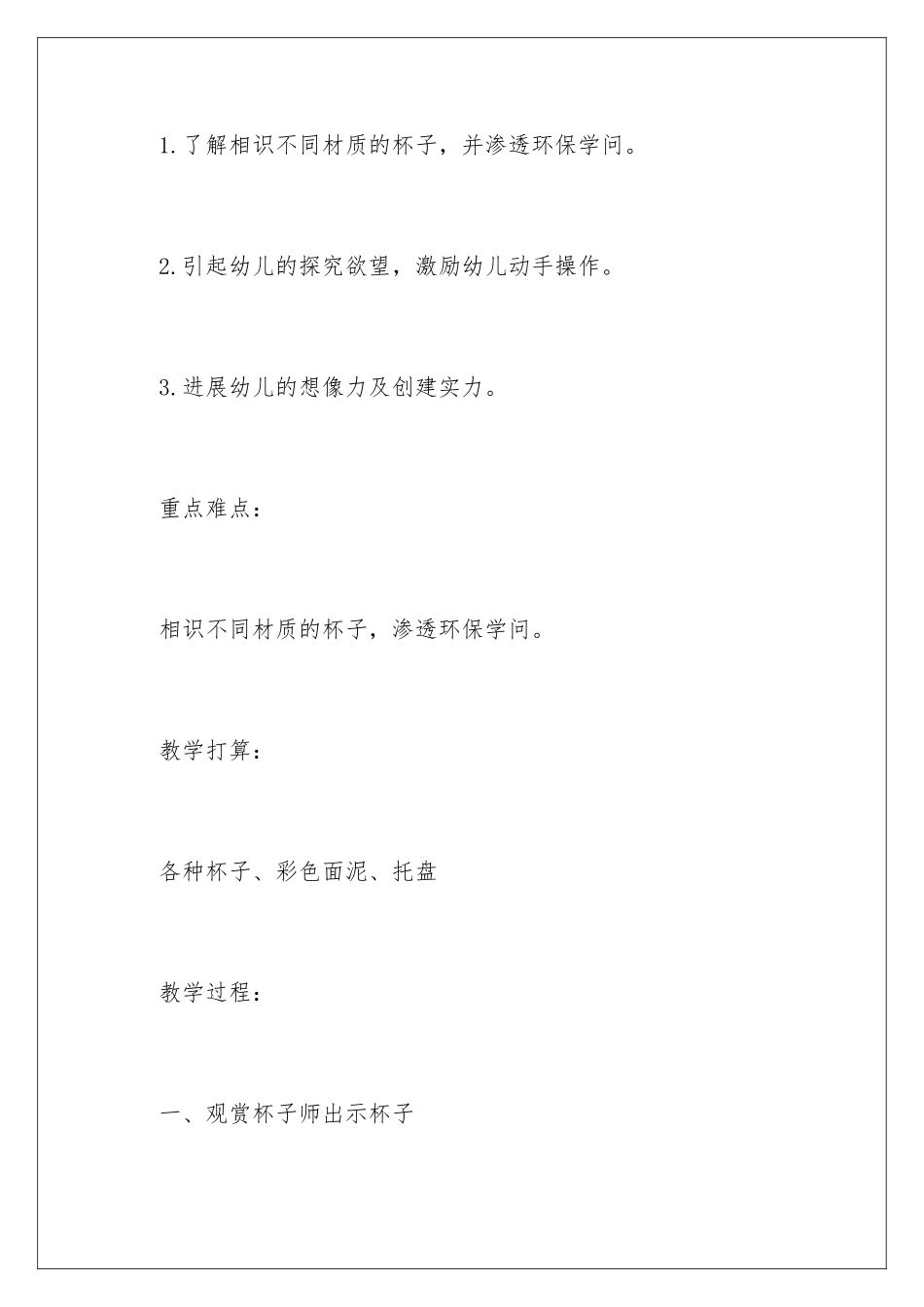 2024中班科学活动教案_第2页