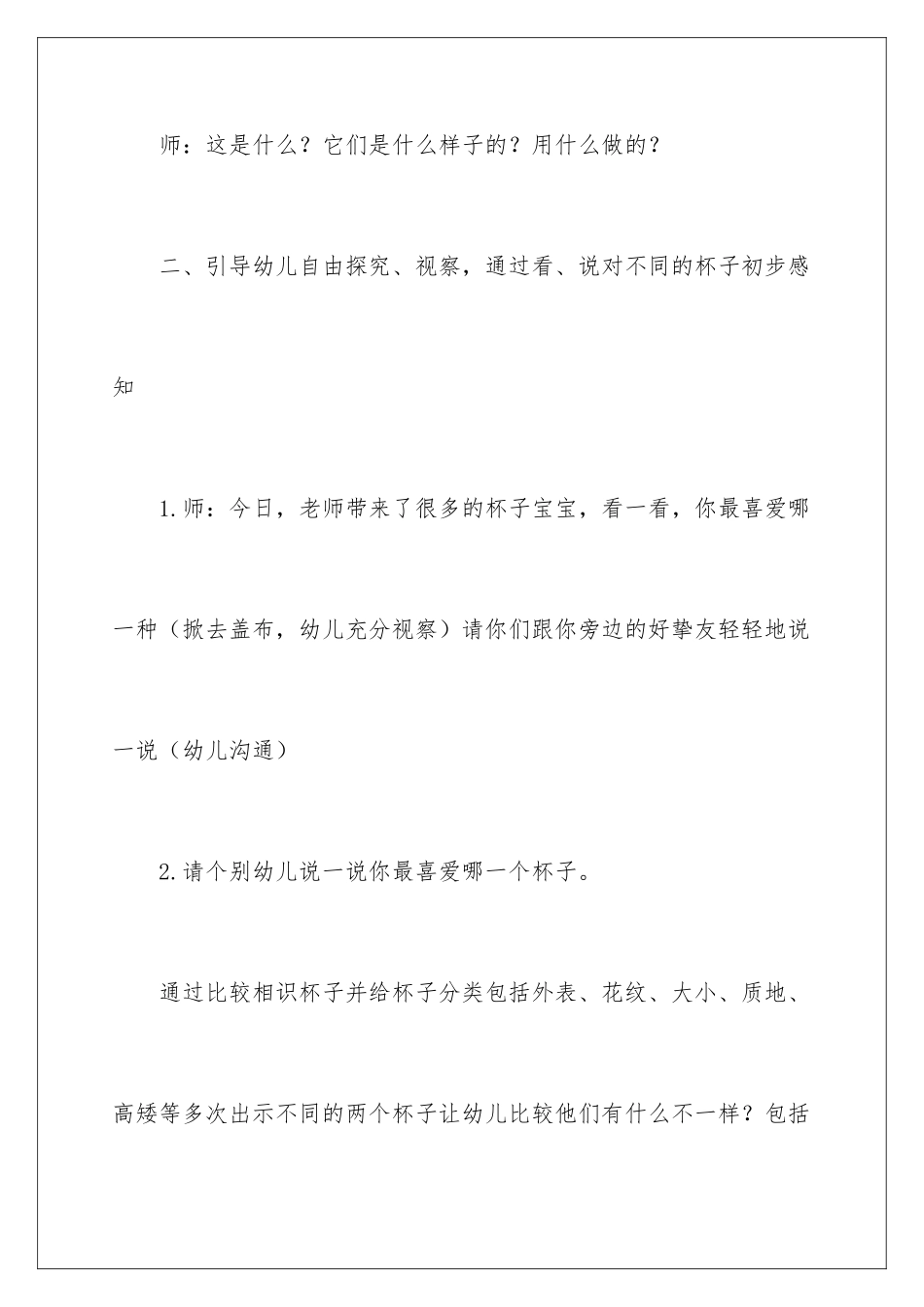 2024中班科学活动教案_第3页
