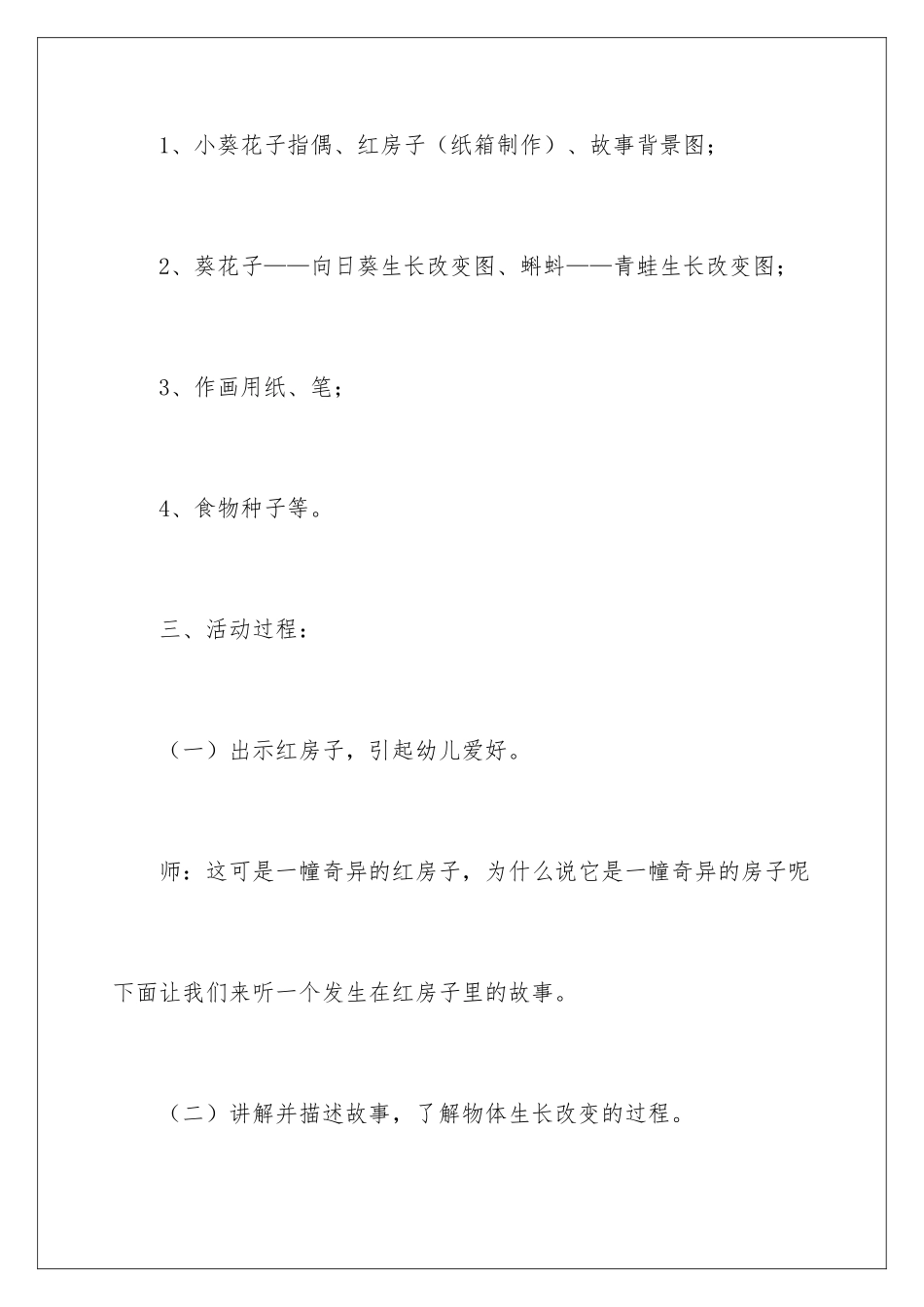 2024中班教案：神奇的红房子_第3页