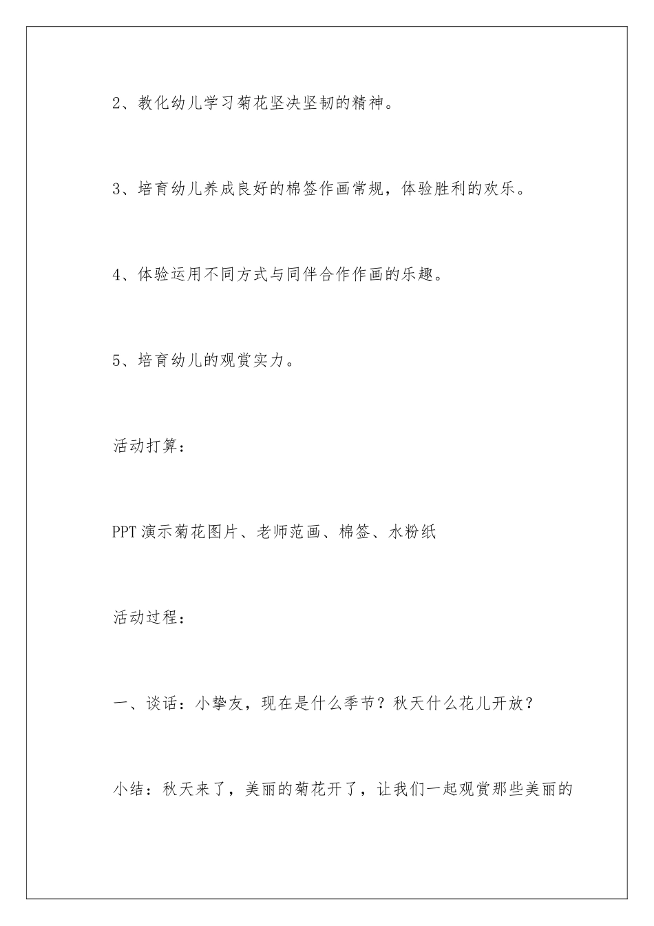 2024中班美术活动教案：菊花_第2页