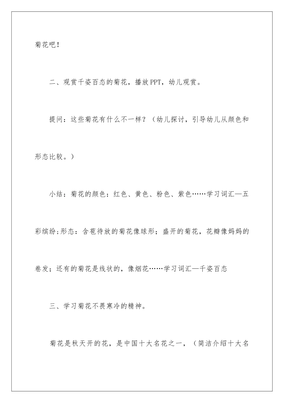 2024中班美术活动教案：菊花_第3页